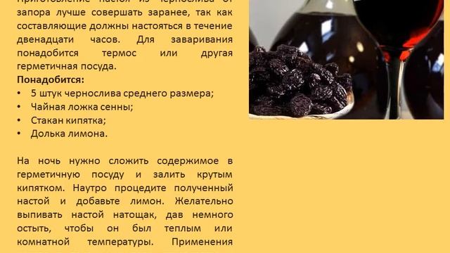 Чернослив при запоре - как употреблять и рецепты смотреть онлайн