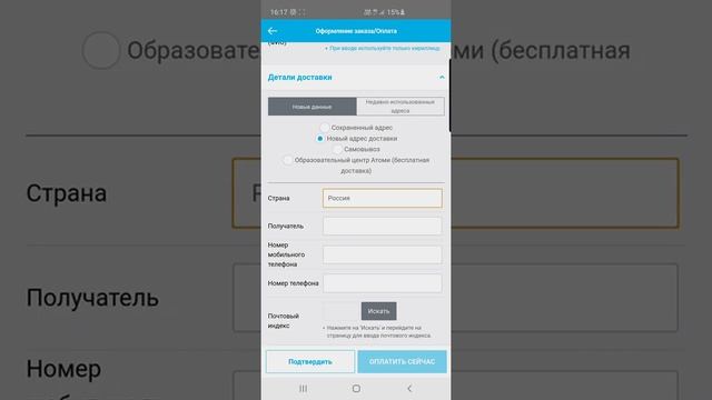 Как сделать покупку товара через мобильное приложение Atomy смотреть онлайн
