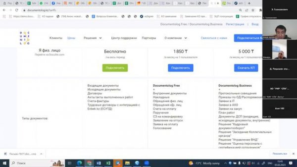 Documentolog инструкция