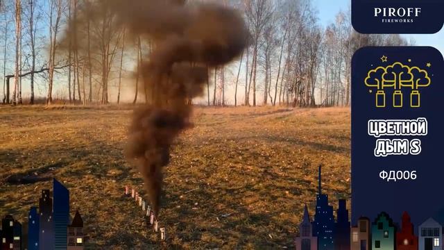 Цветной дым (черный) S ФД006 смотреть онлайн