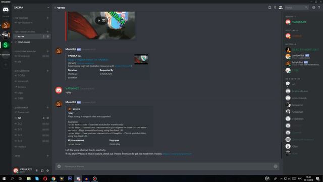 Где найти того с кем можно поиграть в любимую игру? Мой дискорд сервер с музыкальным ботом! смотреть онлайн