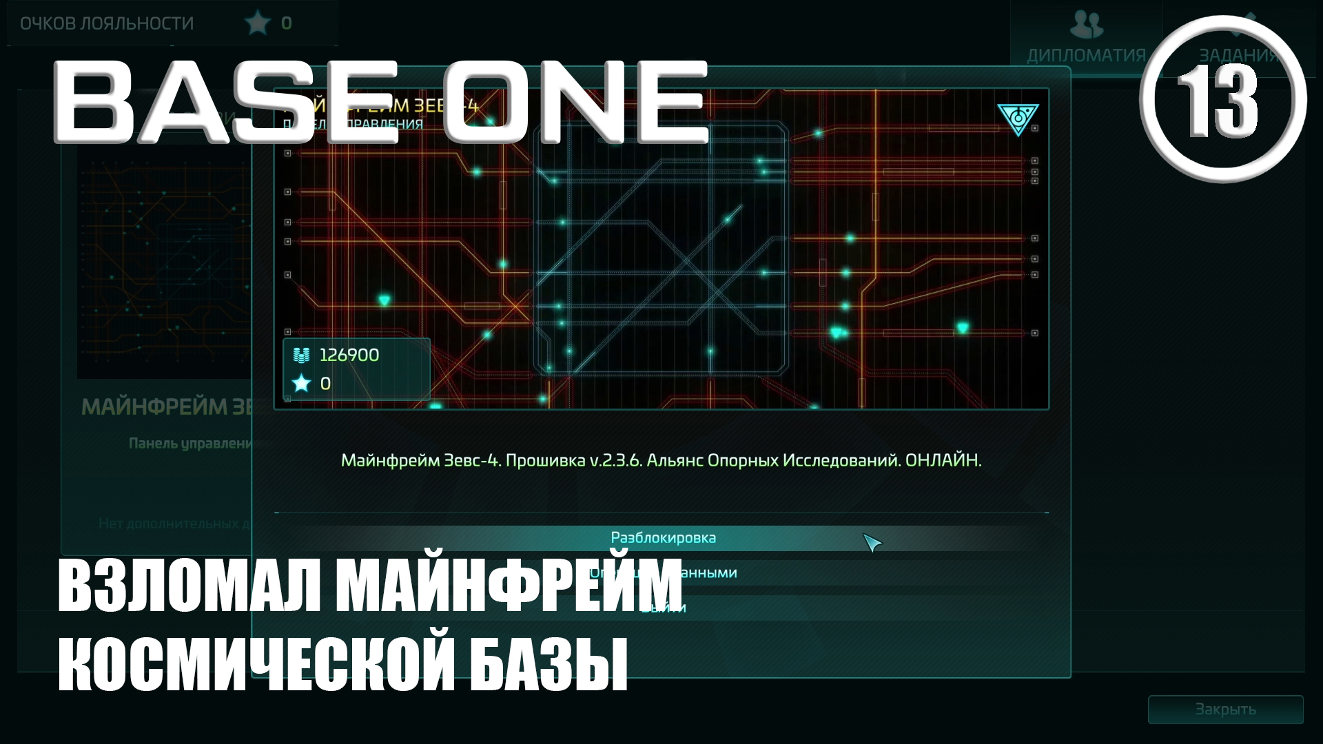 Взломал майнфрейм космической базы ► Base One #13 Первая база смотреть онлайн