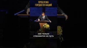 Проблема гордости наций _ #МоментИстины