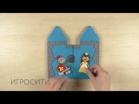Книжка-игралка Заколдованный замок Smile-Decor