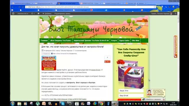 Установка шаблона на блог WordPress смотреть онлайн