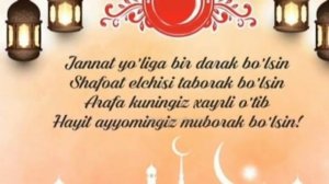 Арафа муборак