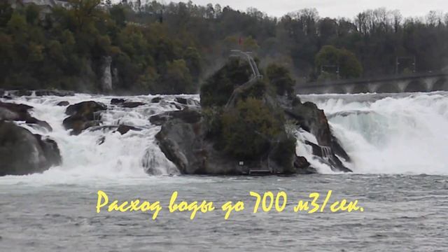 Рейнский водопад. Швейцария смотреть онлайн