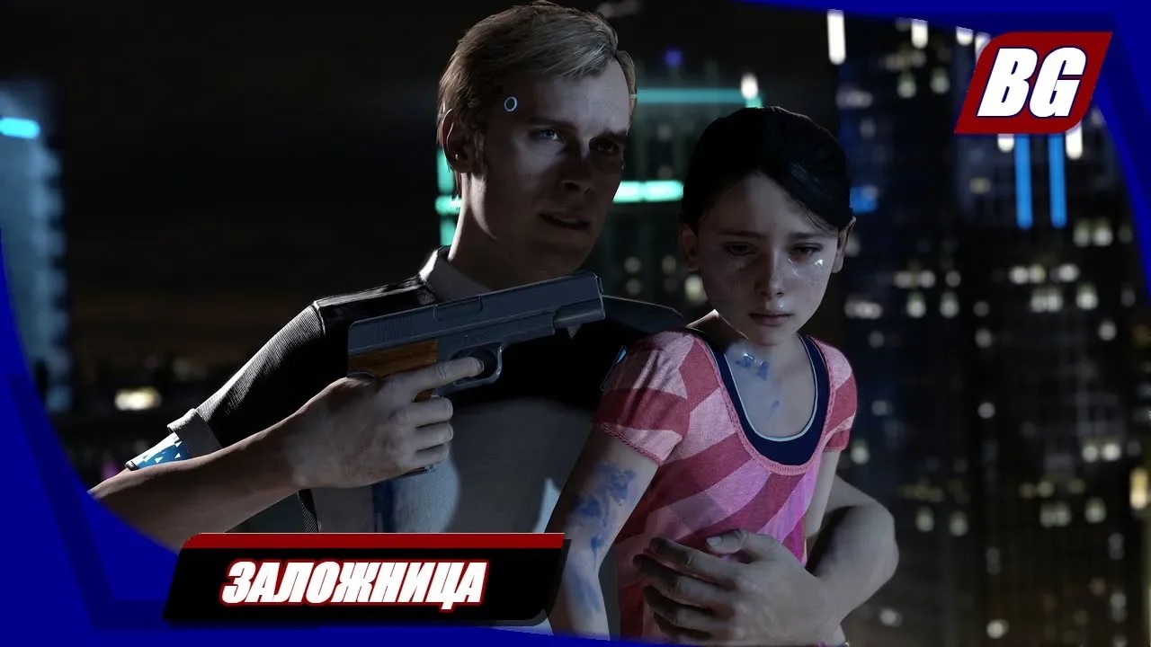 Detroit: Become Human на 100% ➤ Заложница ➤ Все концовки смотреть онлайн