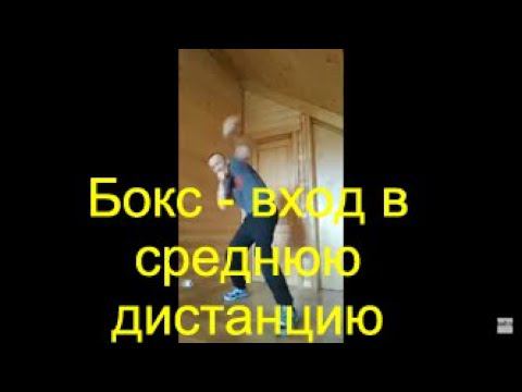 Бокс вольный бой - вход в среднюю дистанцию смотреть онлайн