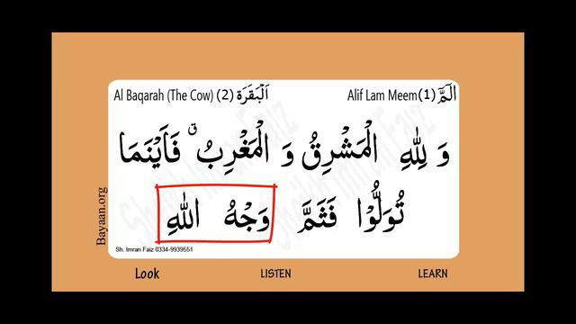 Learn Quran in English translation word by word learning, Al Baqarah, Cow, 002, Verse 115, смотреть онлайн