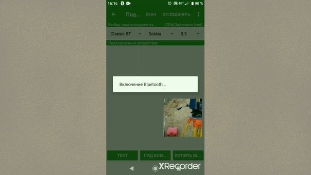 Геодезическая разбивка. Surveyor App смотреть онлайн