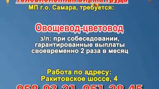 1 ноября 07 20, 23 50 РАБОТА В САМАРЕ смотреть онлайн