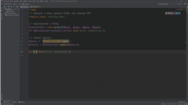 Доступ к MySQL посредством PHP | Динамический веб-сайт
