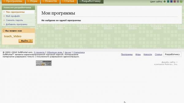 Аккаунт разработчика программ на Softportal.com (7/7)