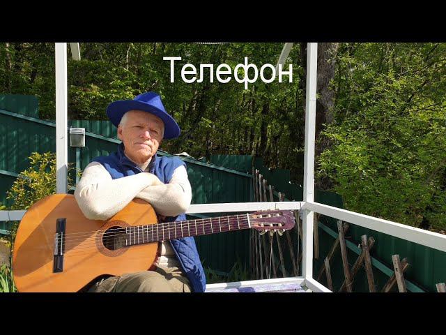 "Телефон". Песня Юрия Визбора смотреть онлайн