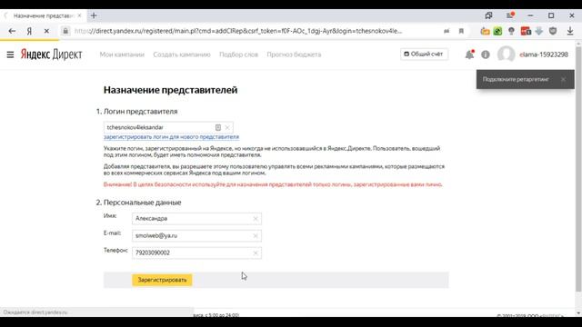 Инструкция как предоставить доступ к Директу и Метрике смотреть онлайн