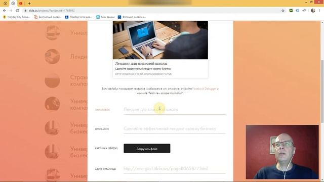 Публикация на Facebook (управление данными: Заголовок, Описание, Картинка) | Тильда Конструктор смотреть онлайн