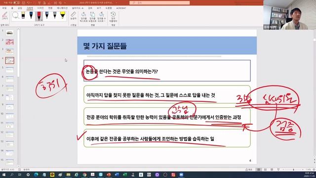 석사 학위논문 작성법 교육 (1부: 논문작성법 개요, 사전 확인사항) смотреть онлайн