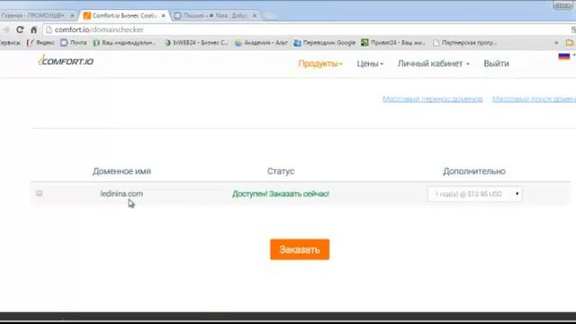 Как оплатить домен в Комфорте