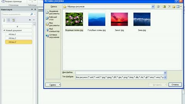 Альтернативные способы вставки рисунков в MS Word 2010 смотреть онлайн