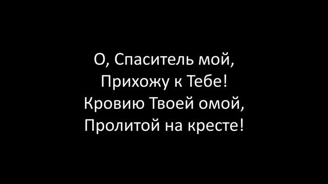 Я Слышу Голос Твой Зовёт Меня К Тебе. Библейская Церковь Слово Истины смотреть онлайн