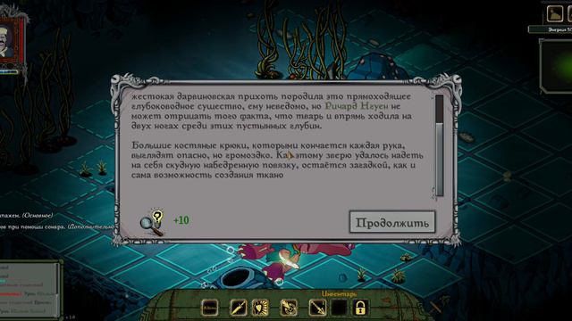 Stirring Abyss - Прохождение № 1 - Пропавшая экспедиция