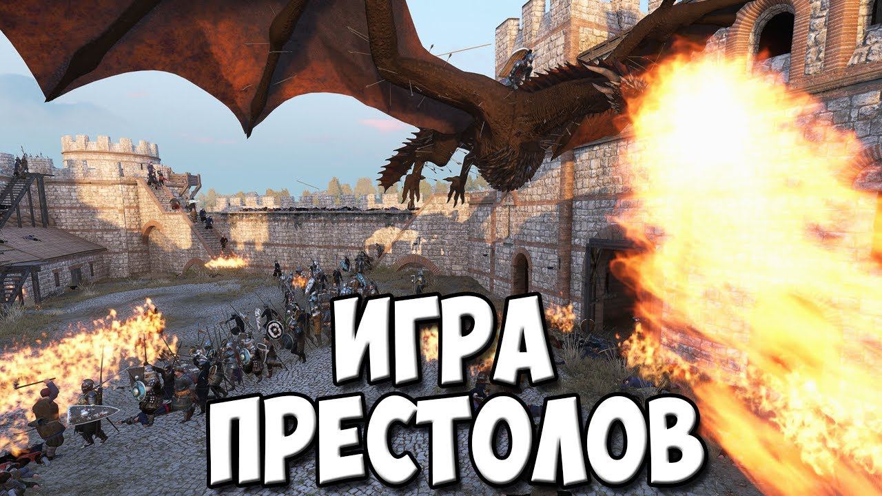 КРУПНОЕ ОБНОВЛЕНИЕ МОДА ПО ИГРЕ ПРЕСТОЛОВ ДЛЯ Mount & Blade 2: Bannerlord смотреть онлайн