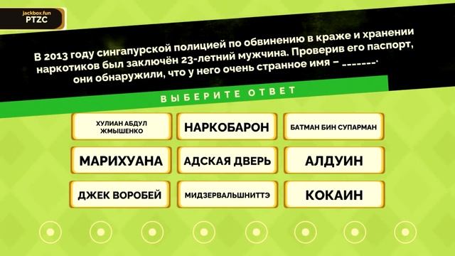 САМЫЙ ГЛУПЫЙ ОТВЕТ В JACK BOX 4! (БРЕДОВУХА) смотреть онлайн