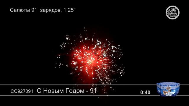 СС927091 С Новым годом-91 смотреть онлайн
