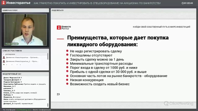 Оборудование с торгов по банкротству - как использовать