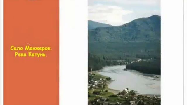 Горный Алтай. Манжерок. Инвестиции