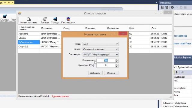 Склад аптеки C# (ООП) + MS SQL смотреть онлайн