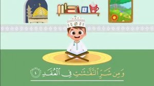 113. Сура Аль-Фаляк, Коран для детей, для заучивания наизусть.