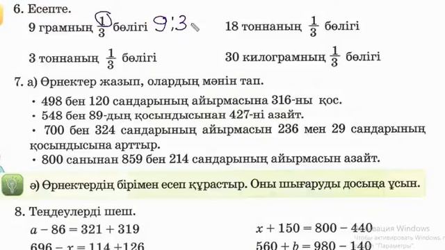 3 СЫНЫП МАТЕМАТИКА 62 САБАҚ