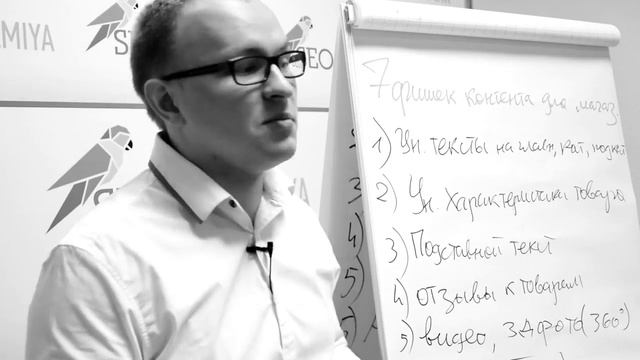 7 фишек создания контента для интернет-магазина. Академия SEO смотреть онлайн