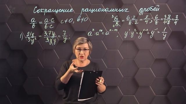 Сокращение рациональных дробей. 7 класс. смотреть онлайн