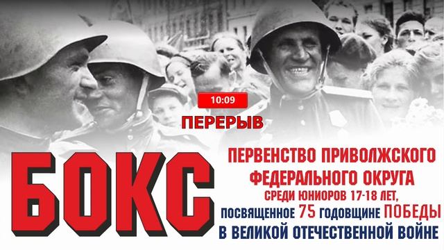06.02.2020 Первенство ПФО по боксу смотреть онлайн