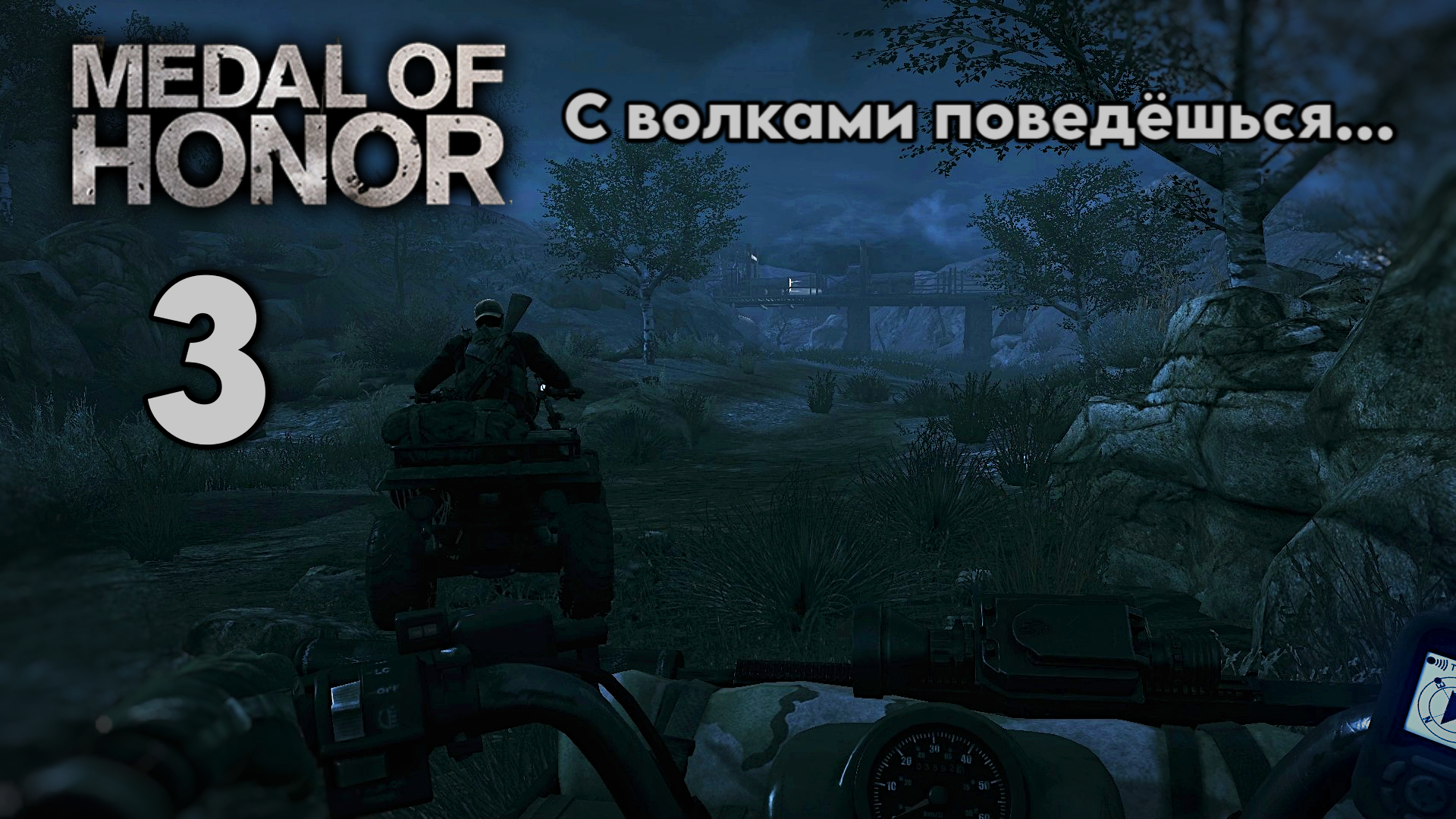 НОЧНОЙ СТЕЛС ➤ Гардез,Афганистан ➤ Medal Of Honor 2010 #3