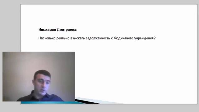 Секреты взыскания дебиторки с бюджетного учреждения [Академия дебиторской задолженности] смотреть онлайн