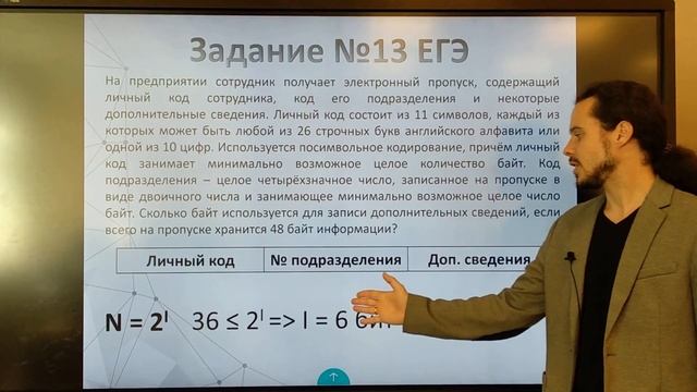 Информатика ЕГЭ - подготовка к экзаменам. Задание №13 Измерение количества информации смотреть онлайн