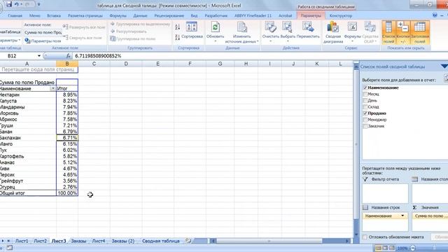 Сводные таблицы в MS Excel смотреть онлайн