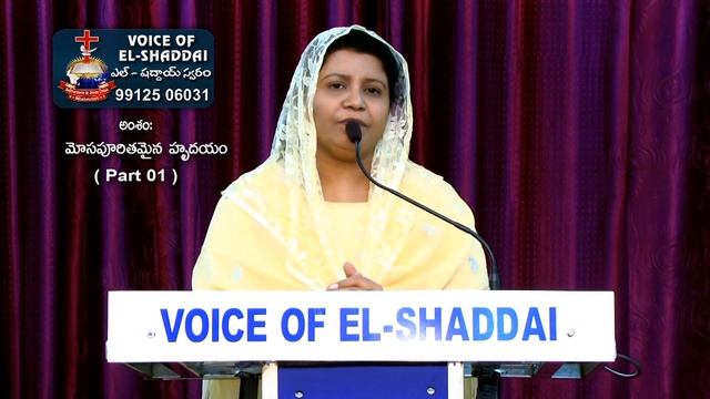 మోసపూరితమైన హృదయం P1.
Voice of El - Shaddai @ Nellore. Msg By Sis. Sweety Kishore. 07 10 2019 смотреть онлайн