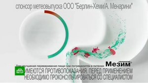 Реклама Мезим Скажи да Спонсор метеовыпуска 2021 (3) 🇷🇺