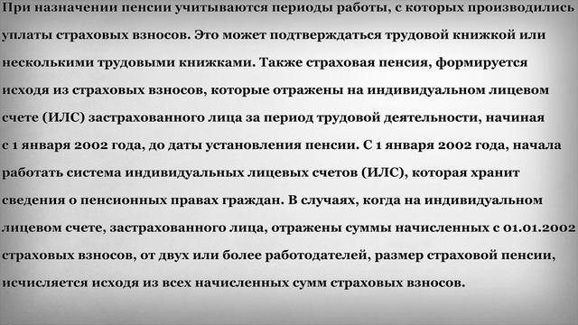 Начислят ли пенсию по второй трудовой книжки смотреть онлайн