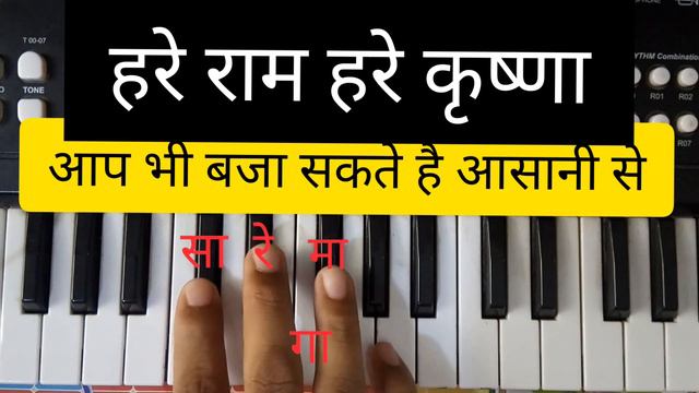 Hare Rama Hare Krishna on Keyboard-Casio-Piano~ Bhajan~ Easy Notes for Beginner हरे रामा हरे कृष्ण смотреть онлайн