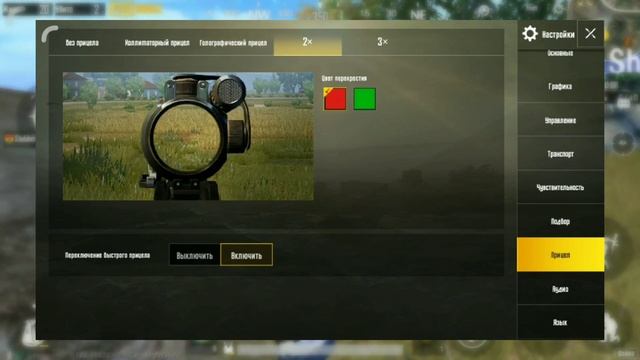КАК ИЗМЕНИТЬ ПРИЦЕЛ В PUBG MOBILE? [PUBG MOBILE] смотреть онлайн