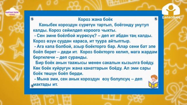 Кыргыз тили 1-класс / Ёё тыбышы / ТЕЛЕСАБАК 2.02.21 смотреть онлайн