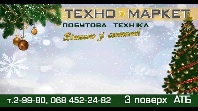 Техномаркет. Новогодние скидки. смотреть онлайн