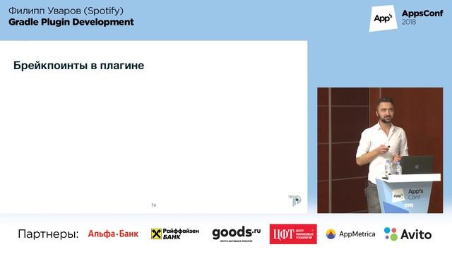 Gradle Plugin Development / Филипп Уваров (Spotify) смотреть онлайн