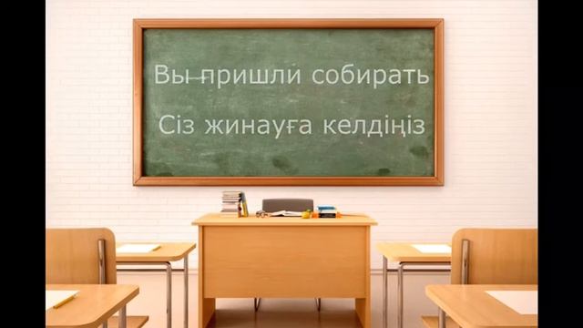 Личное местоимение на казахском языке/Для начинающих смотреть онлайн
